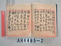 藏品(通宵客家高家婚俗有關文書)的圖片